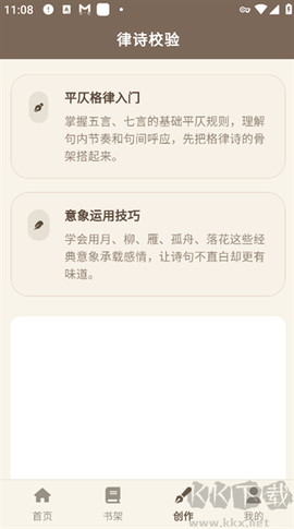 律诗校验免费版[图4]