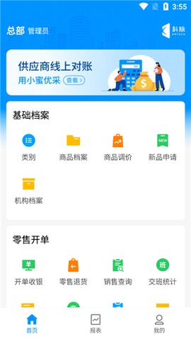店务通[图4]
