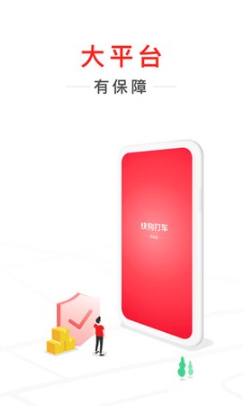 快狗打车司机版截图2