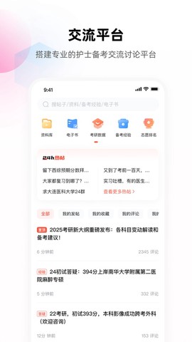 护考帮截图3