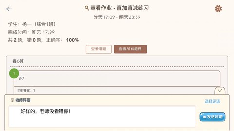 豆苗作业管理截图2