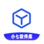 小七软件库