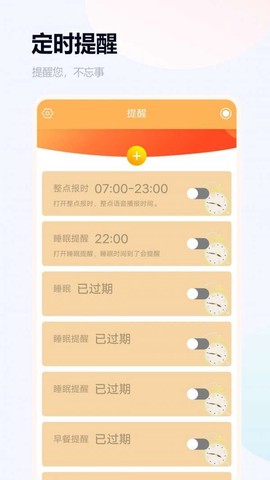 语音闹钟截图2
