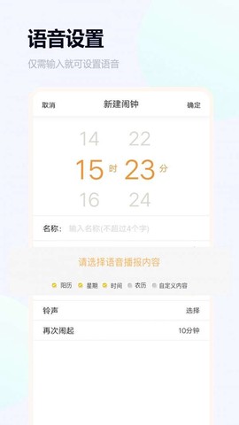 语音闹钟截图3