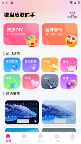 键盘皮肤助手[图1]