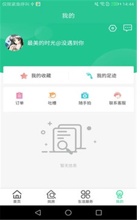 携手找房截图2