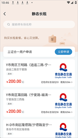 青岛停车[图2]