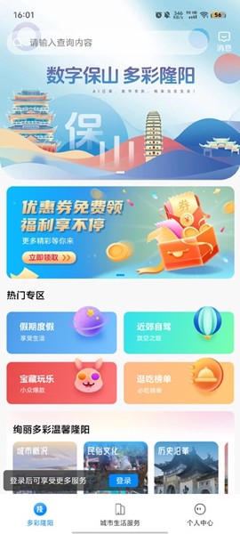 保山数字市民[图2]