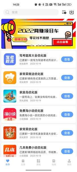 云梦软件库截图1
