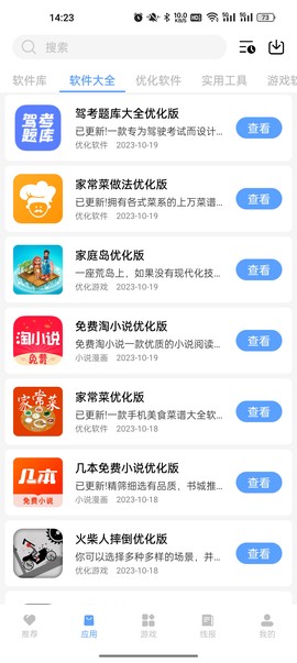 云梦软件库截图2