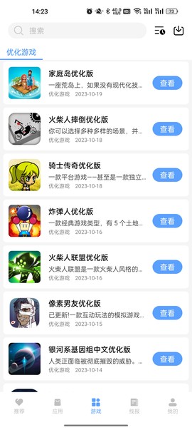 云梦软件库截图3