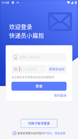 快递员小扁担[图1]
