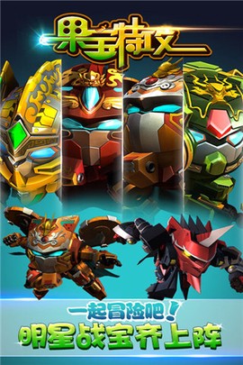 果宝特攻最新版[图1]