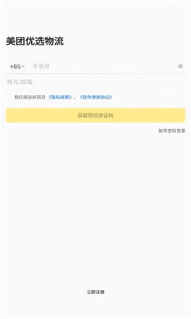 美团优选物流截图1