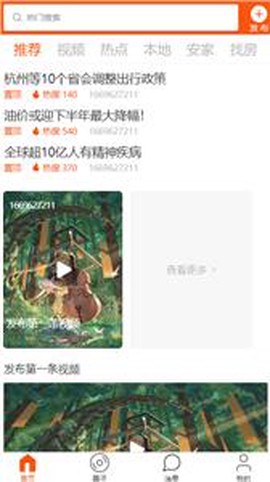 安淘屋截图1