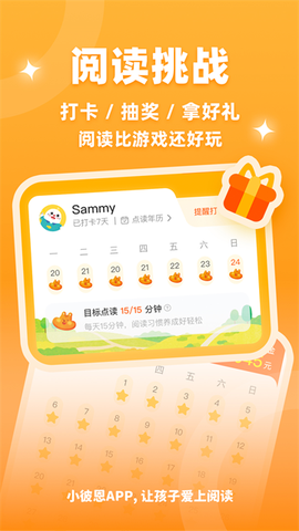 小彼恩截图1