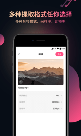柒核音频提取器截图2
