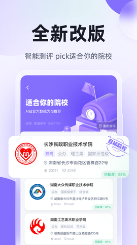 高职单招考试聚题库截图3