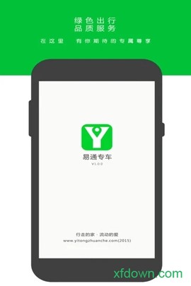 易通专车[图1]