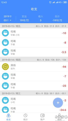 轻记账[图2]