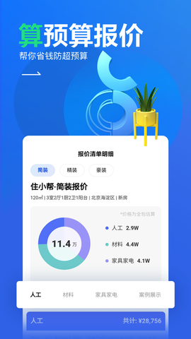 住小帮免费版截图3