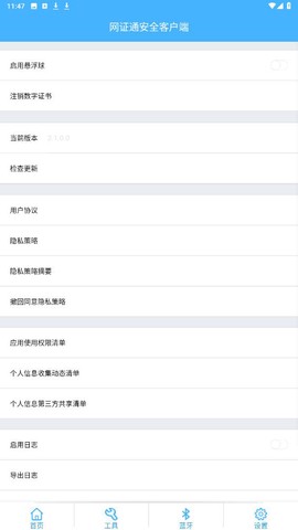 网证通安全客户端截图3