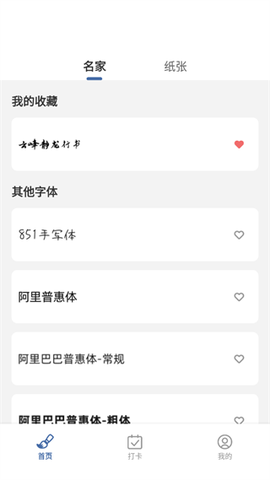 练字临帖大师[图1]