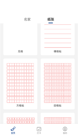练字临帖大师[图2]