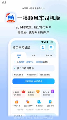 顺风车司机版截图1