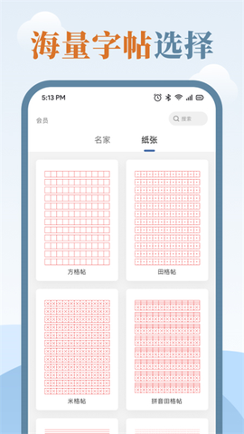 练字临帖大师截图3