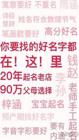 起名取名字八易堂[图1]