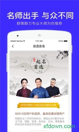 起名取名字八易堂截图1