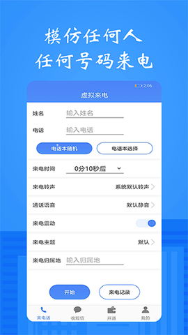 模拟电话截图2
