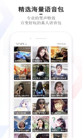 手机万能变声器截图3