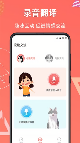 人猫交流器官方版截图3