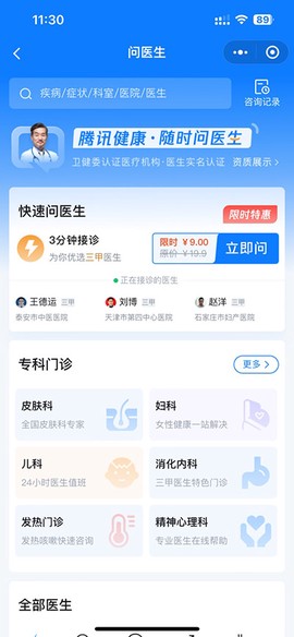腾讯医典截图2