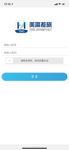 美瀛差旅截图3