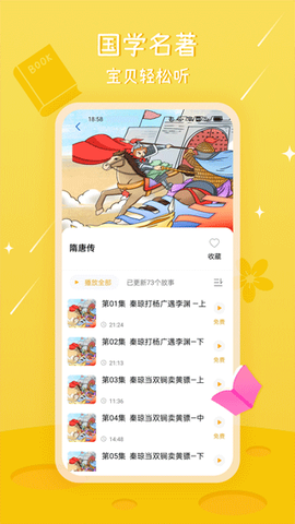 大嘴讲故事截图2