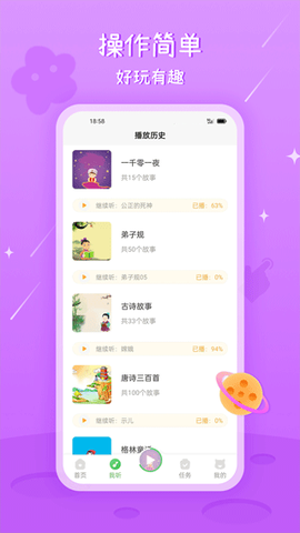 大嘴讲故事截图3