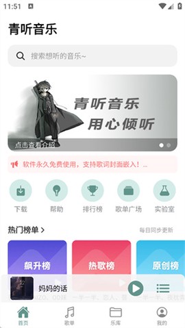 青听音乐Pro截图1