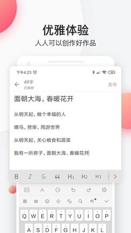 简书app截图2