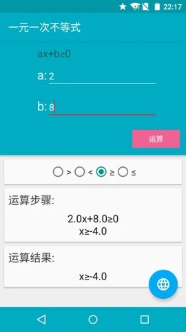 解方程计算器官方版截图2