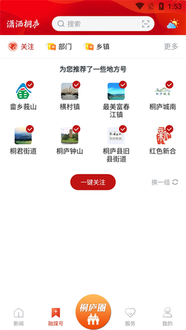 潇洒桐庐截图2