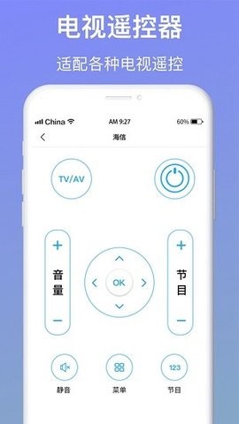 智能遥控截图1