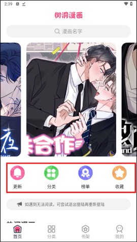 树洞漫画[图1]
