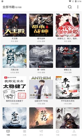 肥猫阅读截图2