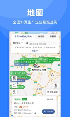 水泥网APP截图3