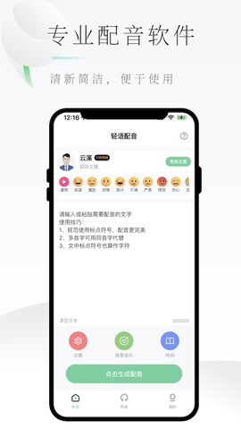 轻语配音截图1