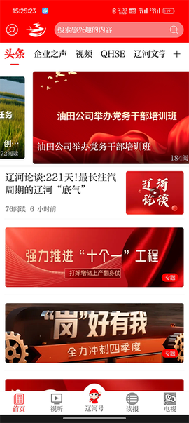 掌上辽河截图1