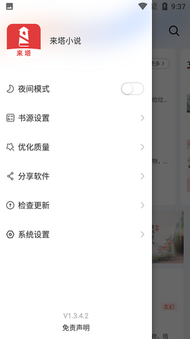 来塔小说截图1